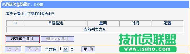 TL-H39RT怎么讓孩子只訪問學習網站？