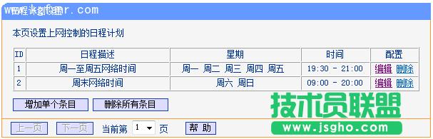 TL-H39RT怎么讓孩子只訪問學習網站？
