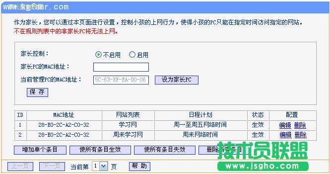 TL-H39RT怎么讓孩子只訪問學習網站？