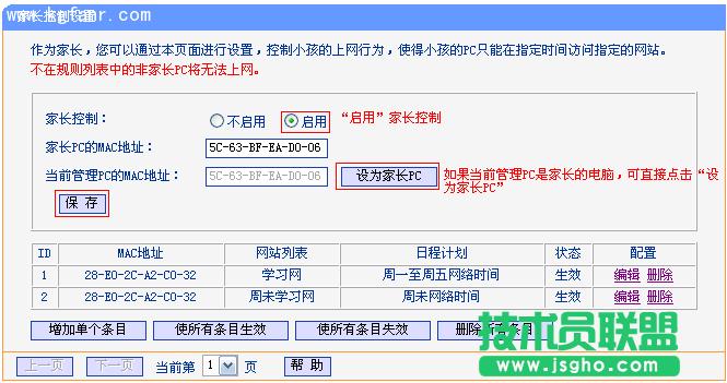 TL-H39RT怎么讓孩子只訪問學習網站？
