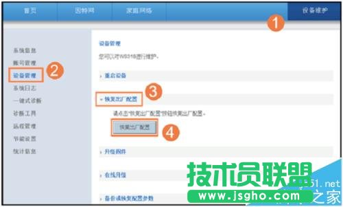 榮耀路由器Pro恢復出廠設置的三種方法