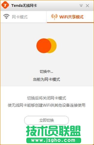 騰達（Tenda）-U1 WIFI共享模式如何使用？