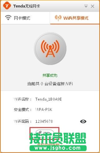 騰達（Tenda）-U1 WIFI共享模式如何使用？