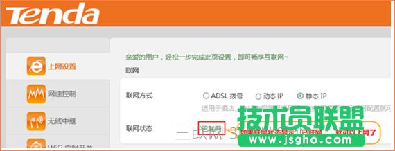 騰達無線路由器如何設置靜態IP上網？