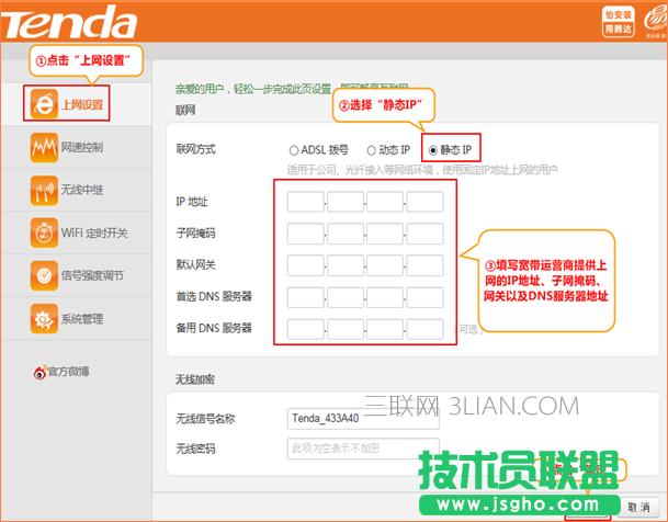 騰達無線路由器如何設置靜態IP上網？