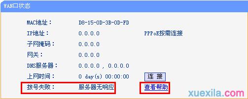 路由器tplink882撥號連接不上怎么辦