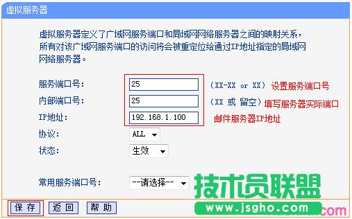 路由器tplink882怎么配置虛擬服務器