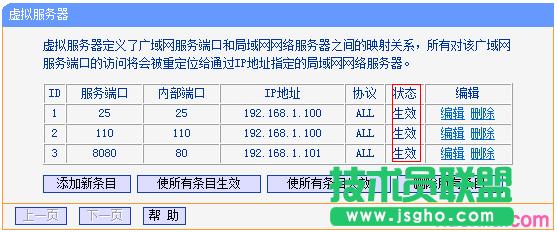 路由器tplink882怎么配置虛擬服務器