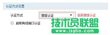 路由器如何設置微信認證 三聯