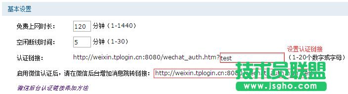 路由器如何設置微信認證