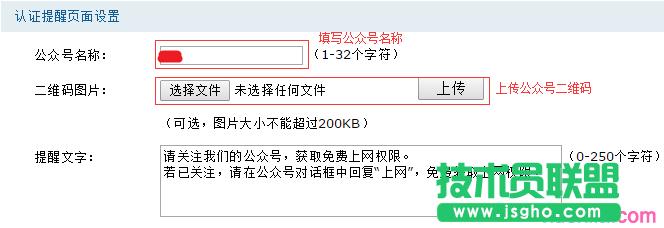 路由器如何設置微信認證