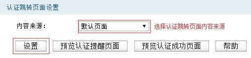 路由器如何設置微信認證