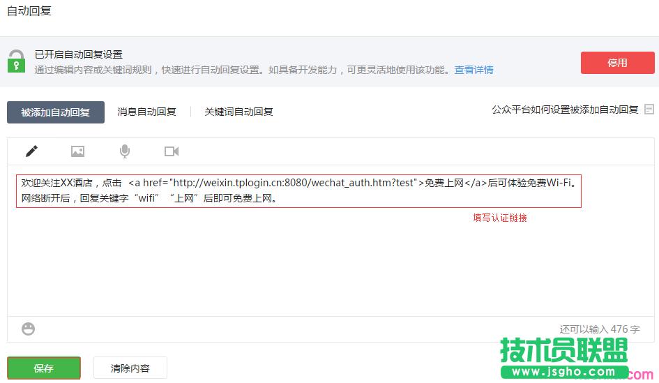 路由器如何設置微信認證