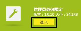 tp路由器wr890n怎么設定管理權限