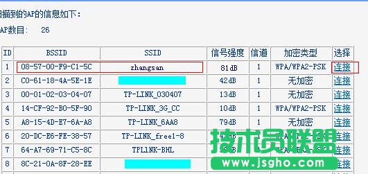 TP-Link TL-WR882N路由器WDS橋接怎么設置