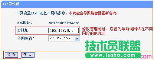 TP-link路由器LAN-WAN級聯怎么設置