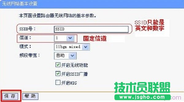 設置A路由器的WiFi名稱和信道