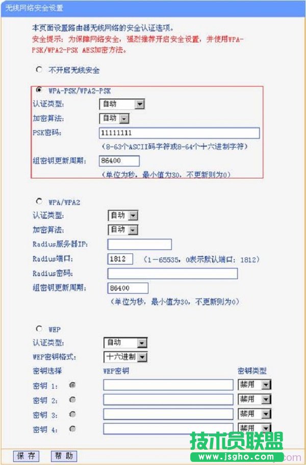 設置A路由器的無線加密方式和無線密碼
