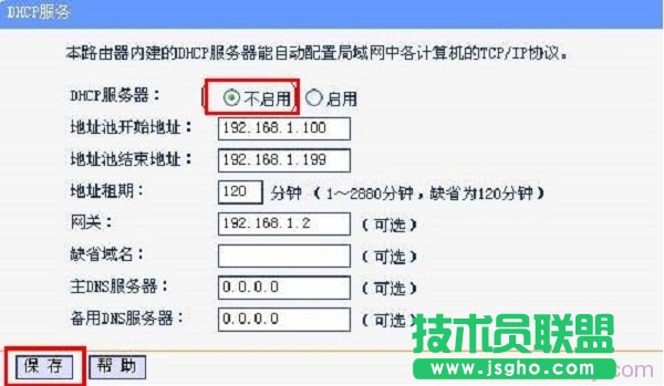 關閉B路由器上的DHCP服務器