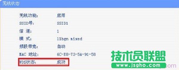 兩個路由器無線橋接設置成功