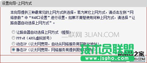 路由器動態IP和靜態IP上網方式設置教程