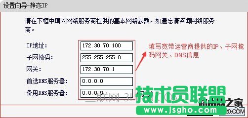 路由器動態IP和靜態IP上網方式設置教程