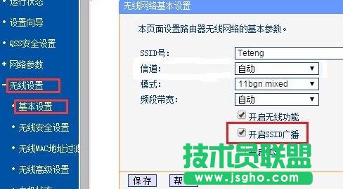 tp-link怎么設置wifi用戶名隱藏