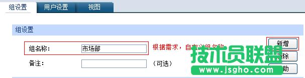 tp路由器wvr450g用戶組怎么設置