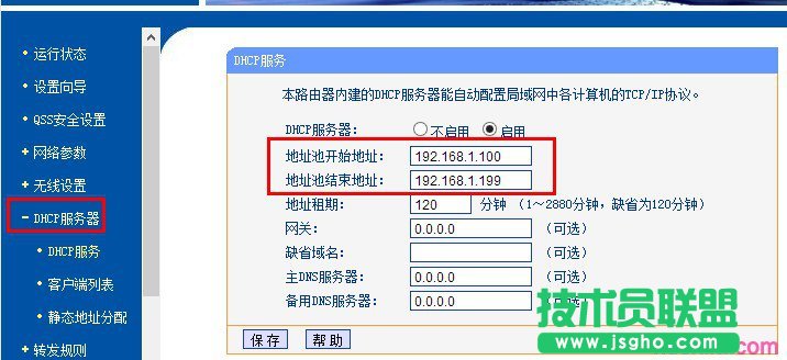 tp-link路由器的dhcp服務