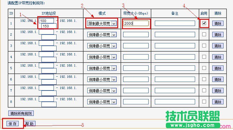 tp-link路由器設置ip寬帶控制的參數