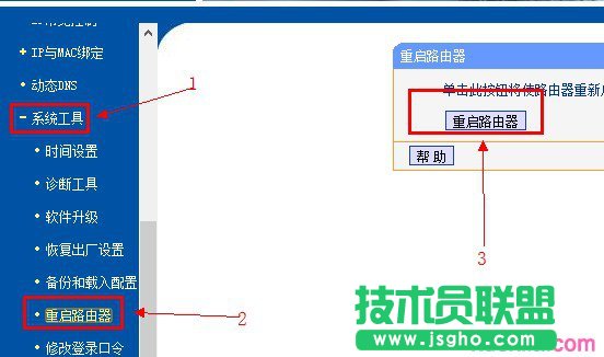 重啟tp-link路由器