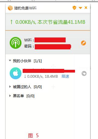 獵豹怎么開啟免費wifi