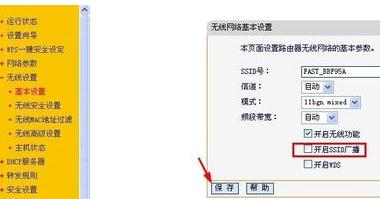 路由器怎么關閉無線WIFI功能