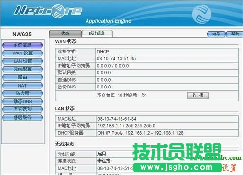 磊科無線路由器怎么設置 設置方法【圖文教程】  三聯