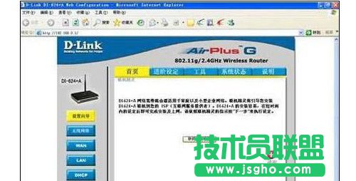 d-link無線路由器怎么設置