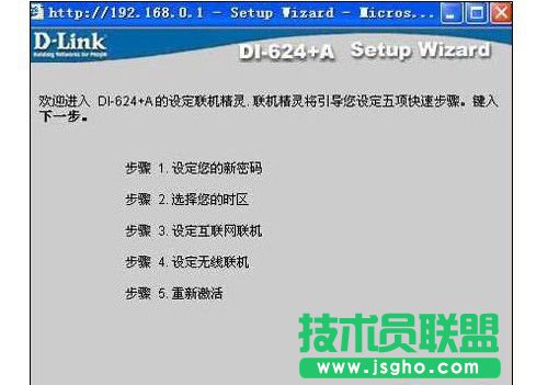 d-link無線路由器怎么設置