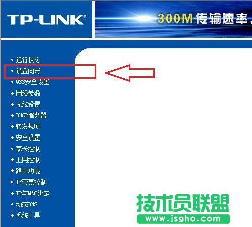 進入路由器設置向導