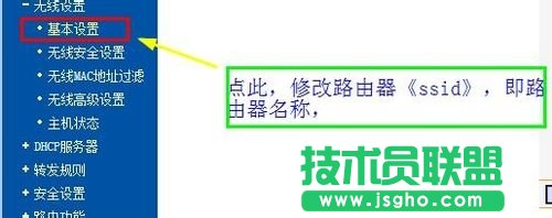 如何修改自己喜歡的無線路由器名稱？