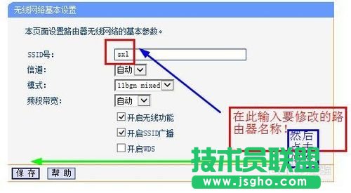 如何修改自己喜歡的無線路由器名稱？