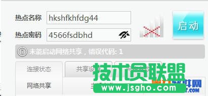 wifi共享精靈出現錯誤代碼1的提示怎么解決？ 三聯