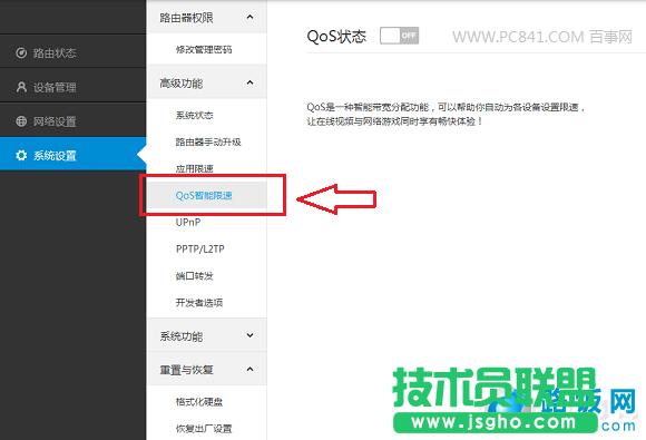 小米路由器如何設置QoS智能限速？  三聯