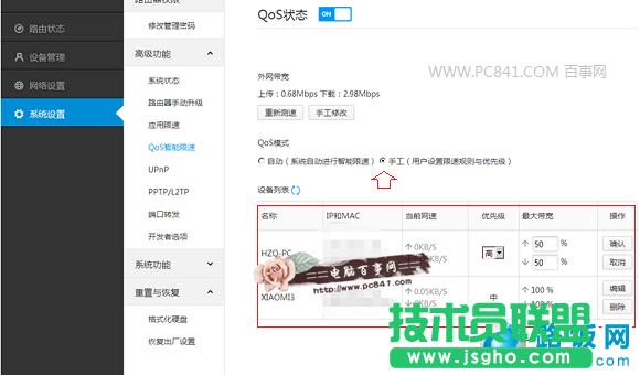 小米路由器QoS智能限速設置