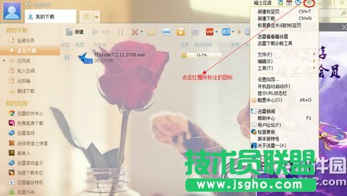 迅雷怎么設置下載完自動關機？迅雷設置下載完成后自動關機教程  三聯