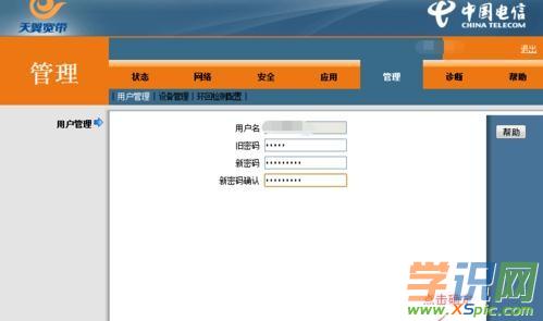 電信路由器怎么修改登錄密碼