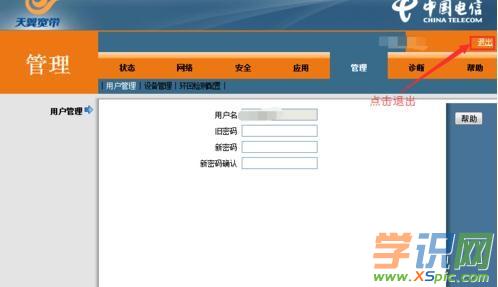 電信路由器怎么修改登錄密碼