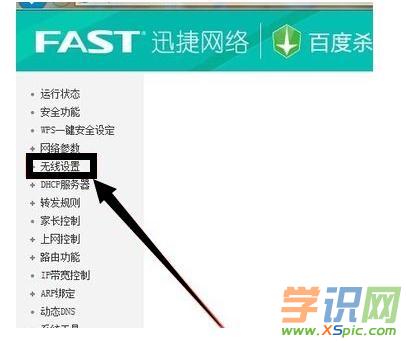 fast無線路由器怎么設置密碼