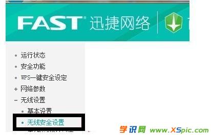 fast無線路由器怎么設置密碼