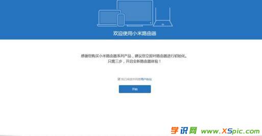 小米路由器怎樣設置