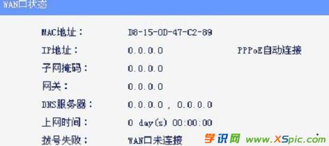 路由器wan口狀態全是ip為0怎么辦