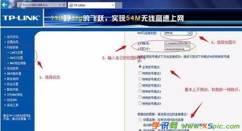 校園網怎么使用無線路由器